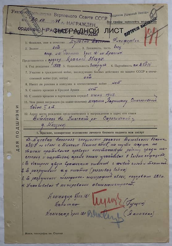 Булавка Василий Никифорович Документ 1