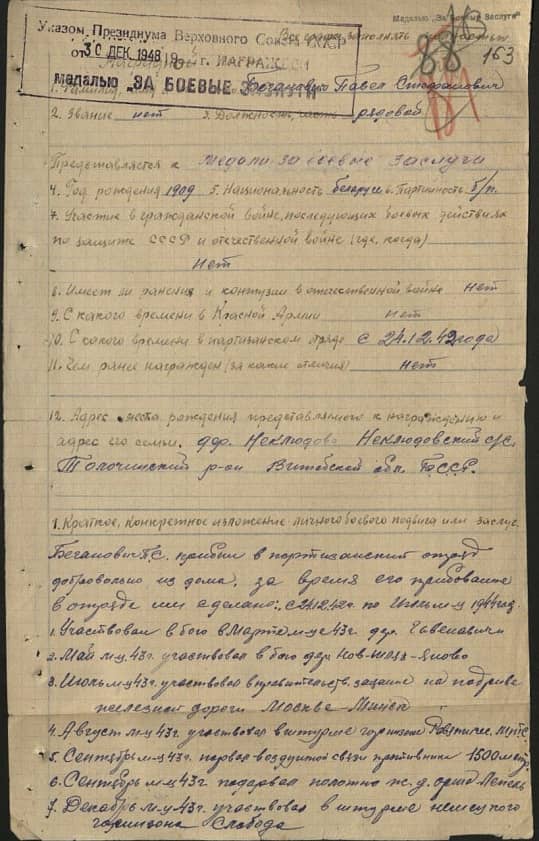 Беганович Павел Стефанович Документ 1