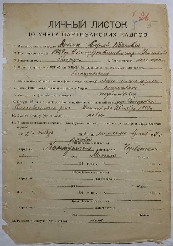 Аносик Сергей Иванович Документ 1