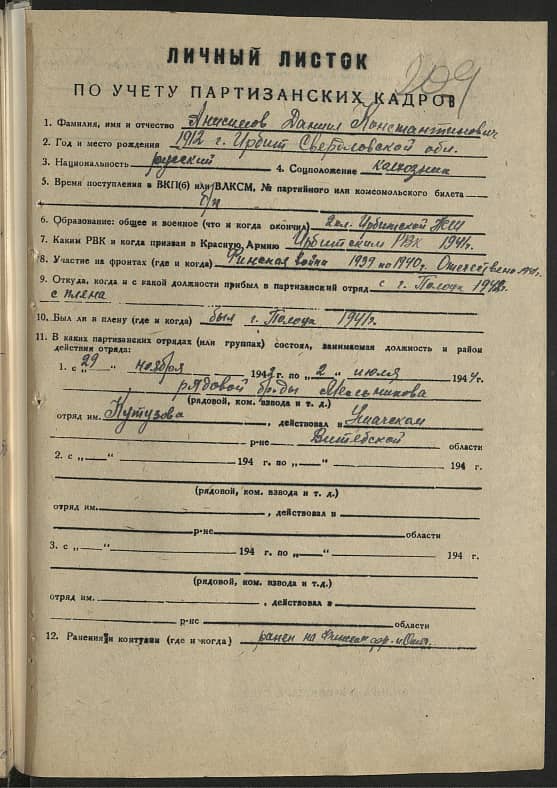 Анисимов Даниил Константинович Документ 1