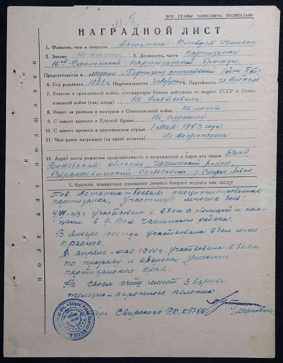 Астапчик Клавдия Ивановна Документ 1