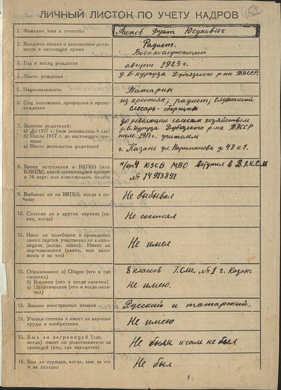 Аюпов Фуат Юсупович Документ 1