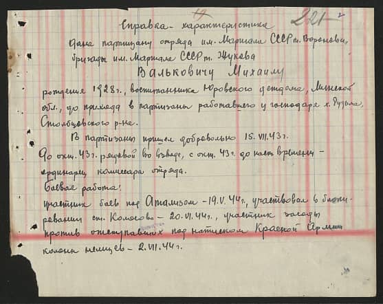 Валькович Михаил  Документ 1