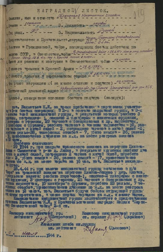 Бахметьев Константин Исаевич Документ 1