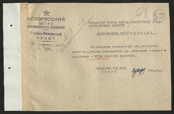 Бусов Анатолий Андреевич Документ 1