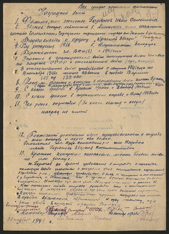 Горюнов Иван Семенович Документ 1