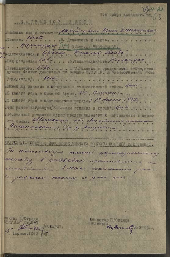 Жердецкий Юлий Дмитриевич Документ 1