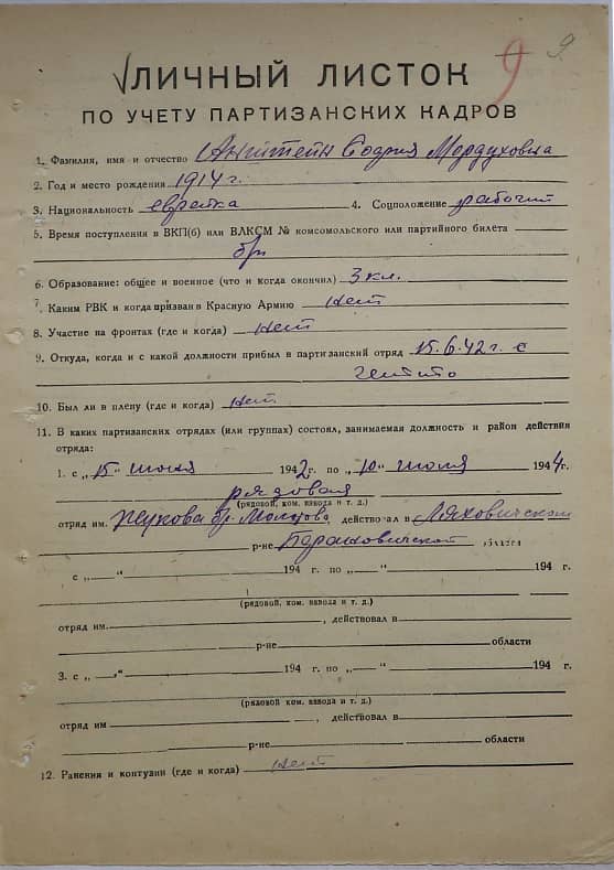 Анштейн София Мордуховна Документ 1