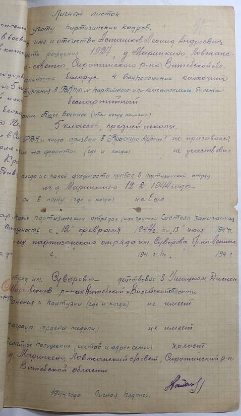 Асташков Леонид Андреевич Документ 1