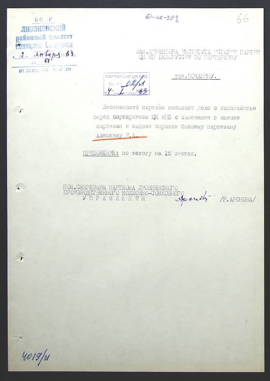 Алепкин Иван Афанасьевич Документ 1