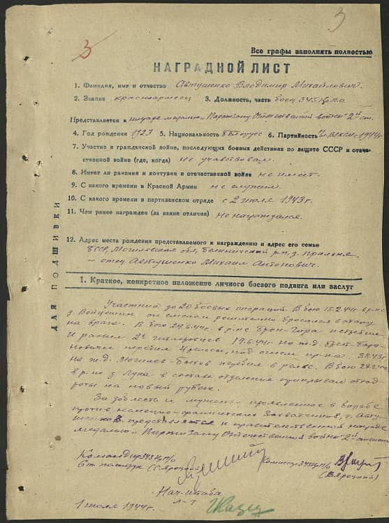 Автушенко Владимир Михайлович Документ 1