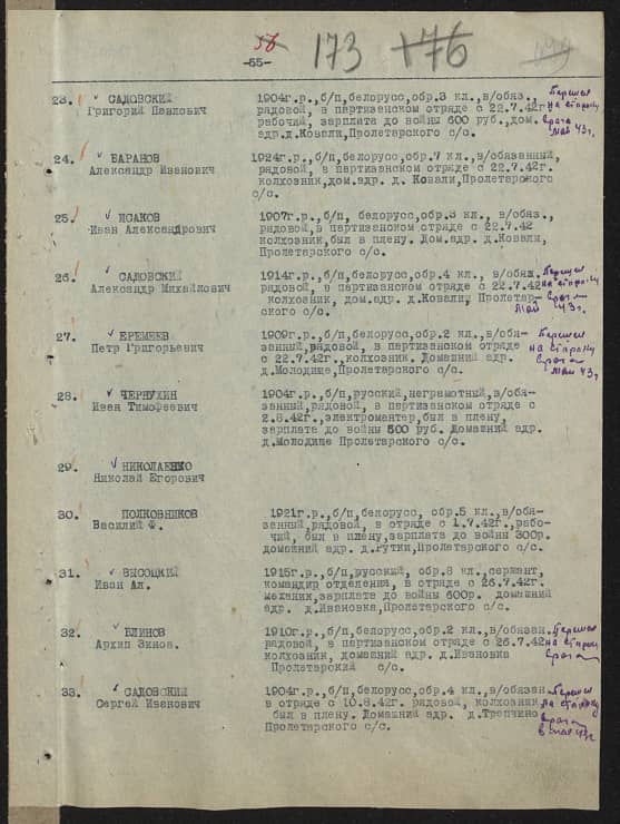 Блинов Архип Зинов. Документ 1