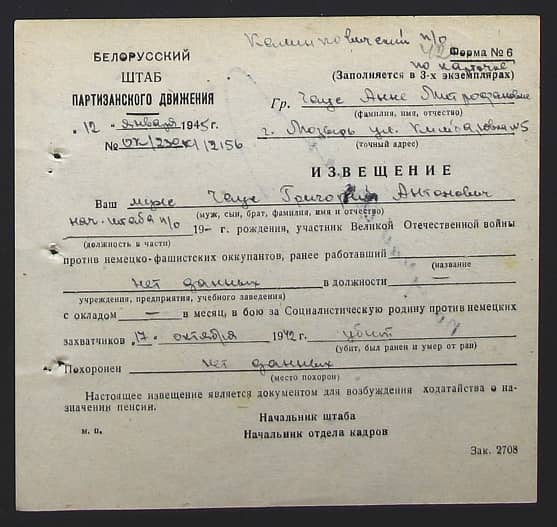 Чаус Григорий Антонович Документ 1