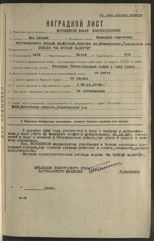 Беренштейн Исаак Константинович Документ 1