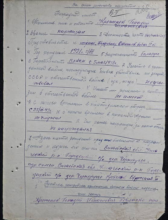 Кротенок Геннадий Игнатьевич Документ 1