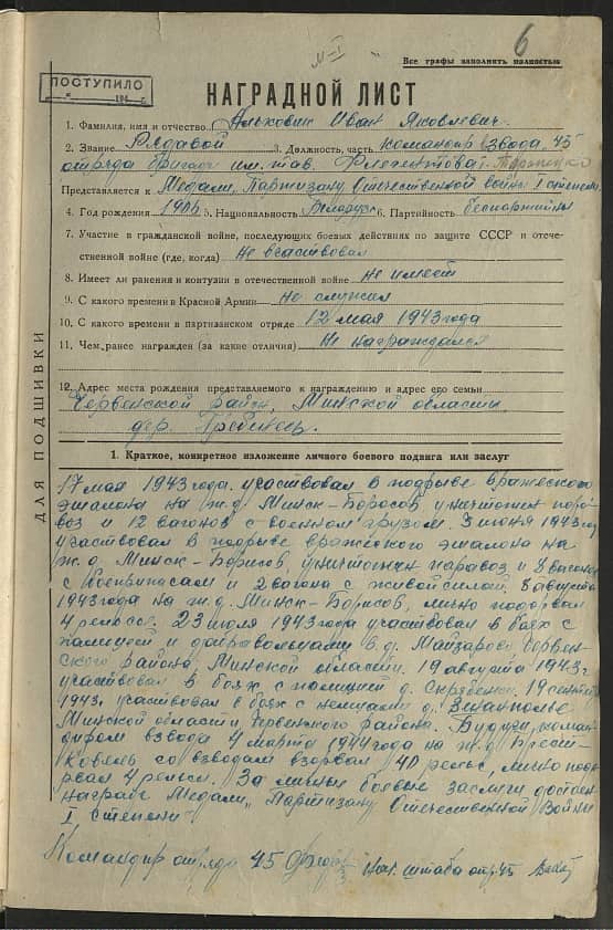 Альховик Иван Яковлевич Документ 1