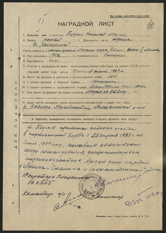 Бодюля Николай Маркович Документ 1