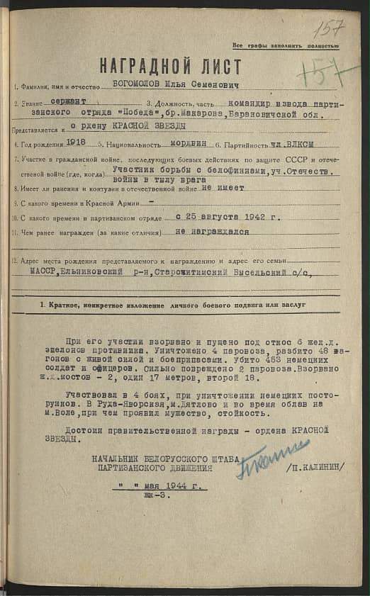 Богомолов Илья Семенович Документ 1