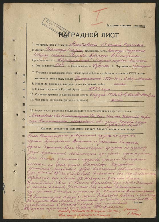 Алитовский Василий Сергеевич Документ 1