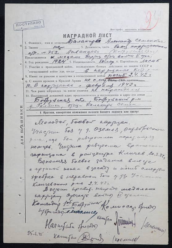 Балакир Александр Семенович Документ 1