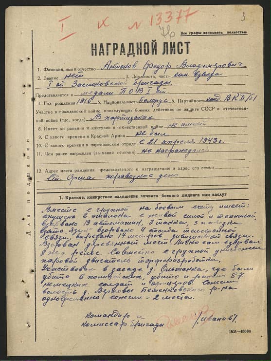 Антонов Федор Владимирович Документ 1