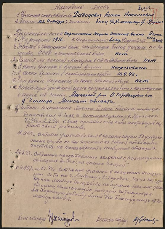 Давидович Остап Васильевич Документ 1