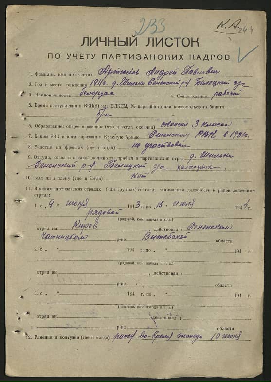 Артюхов Андрей Павлович Документ 1