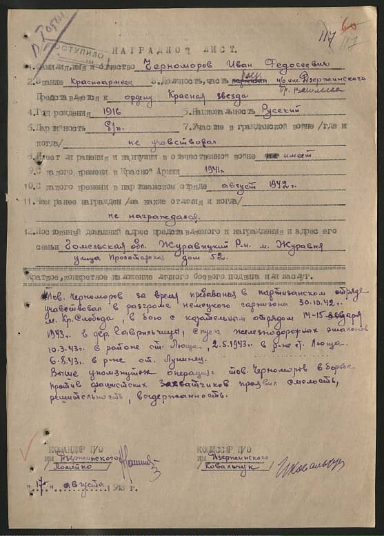 Черноморов Иван Федосеевич Документ 1