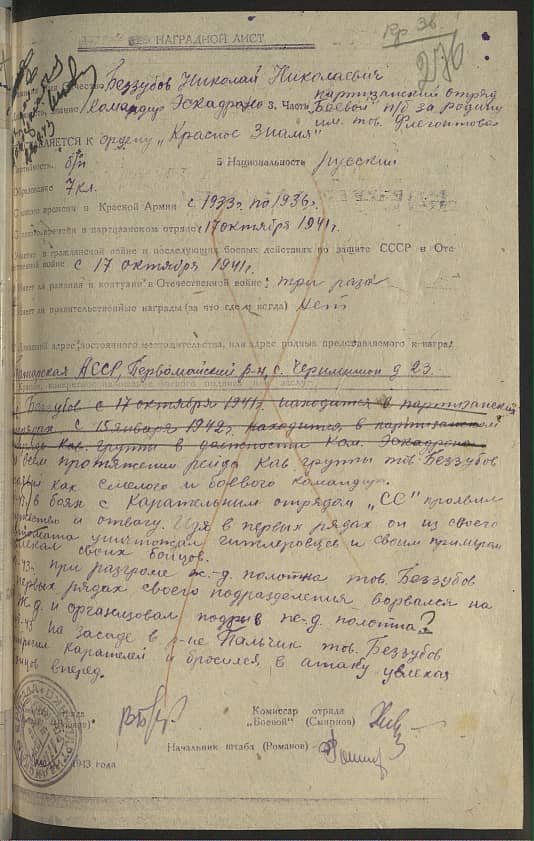 Беззубов Николай Николаевич Документ 1