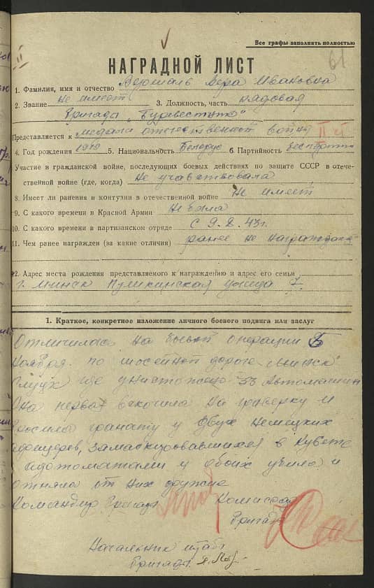 Вершаль Вера Ивановна Документ 1