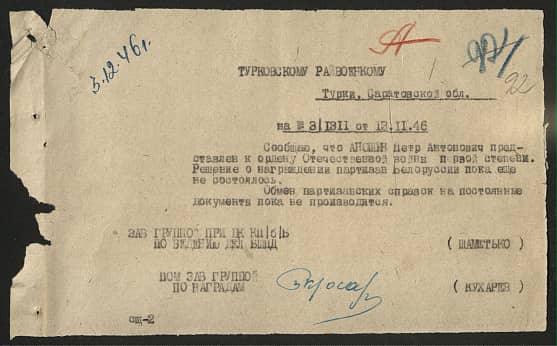 Аношин Петр Антонович Документ 1