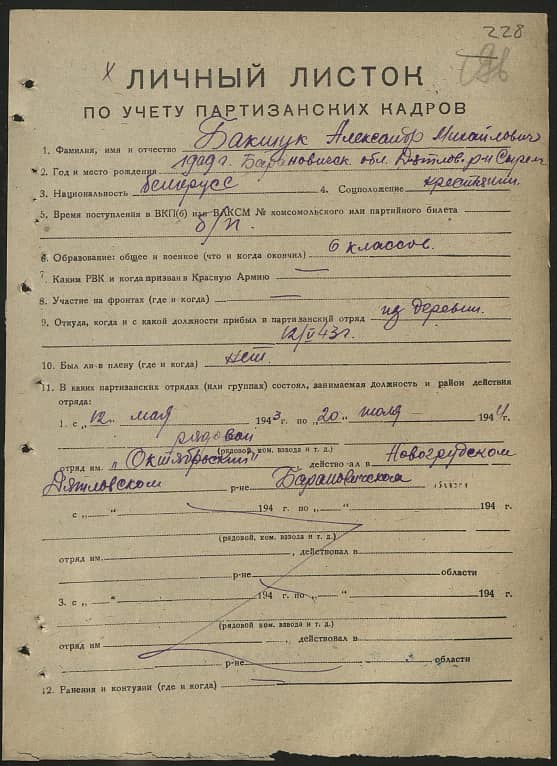 Бакшук Александр Михайлович Документ 1