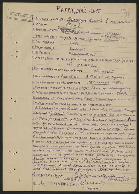 Баханцов Алексей Емельянович Документ 1