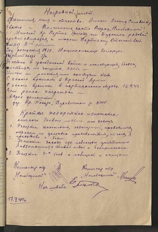 Агеенко Леонид Сильвестрович Документ 1