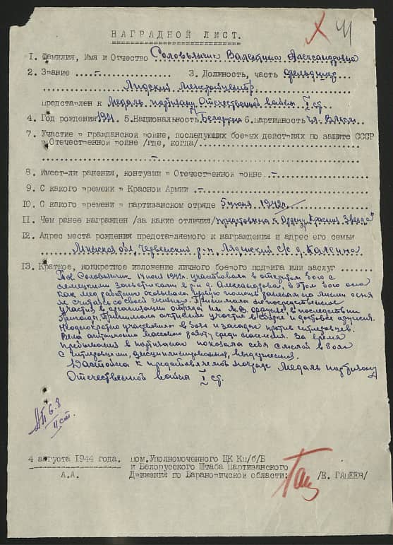 Соловьянчик Валентина Александровна Документ 1