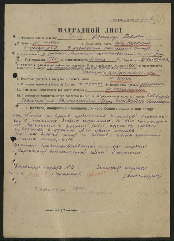 Гигель Александр Павлович Документ 1