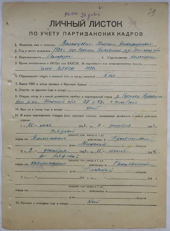 Валанцевич Михаил Никифорович Документ 1