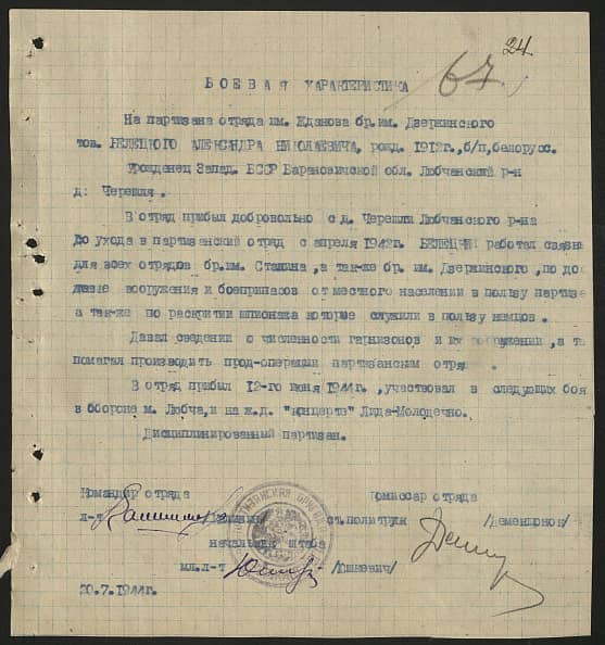 Белецкий Александр Николаевич Документ 1