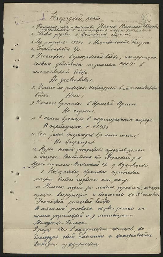 Клочек Василий Иванович Документ 1