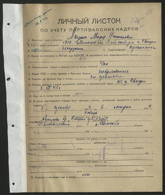 Акулич Мария Степановна Документ 1