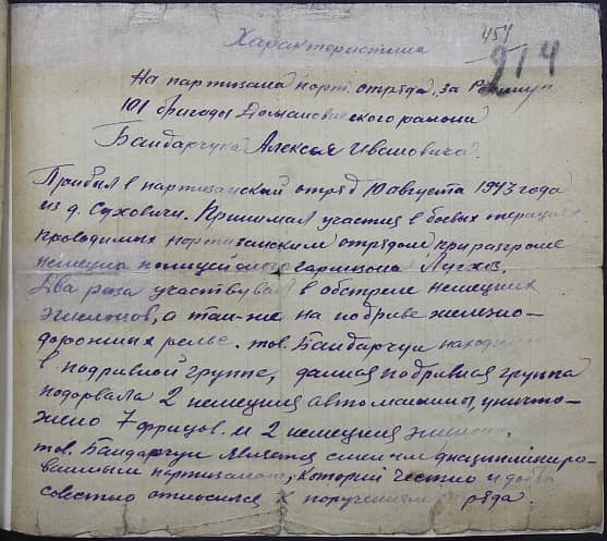 Бандарчук Алексей Иванович Документ 1