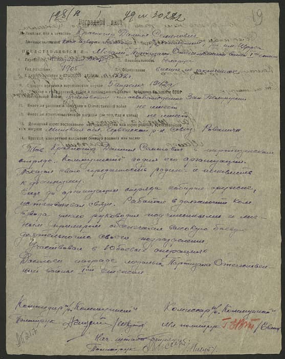 Красногир Даниил Семенович Документ 1