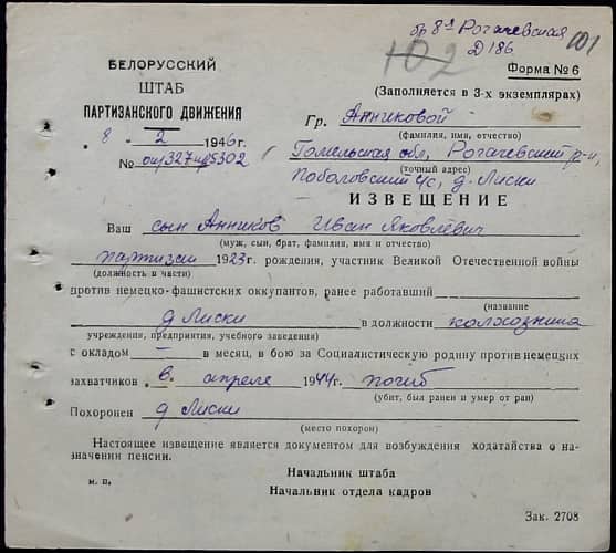 Анников Иван Яковлевич Документ 1