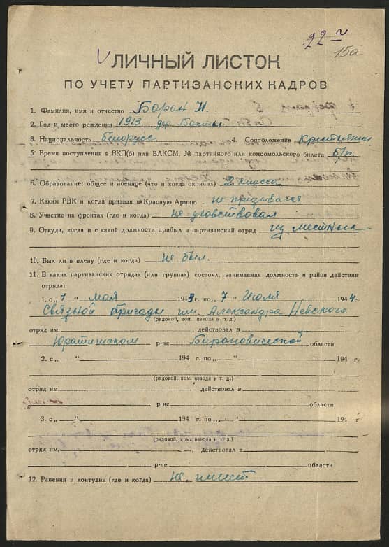 Баран Н  Документ 1