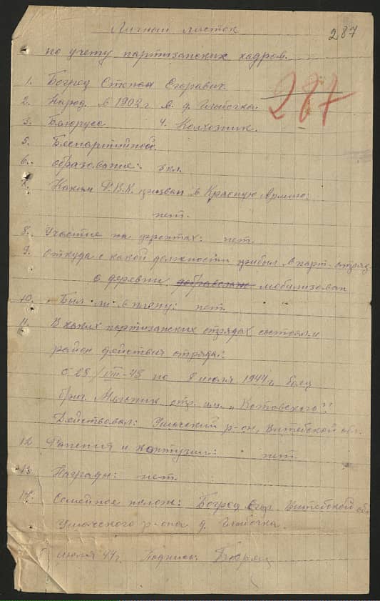 Багрец Степан Егорович (Григорьевич) Документ 1