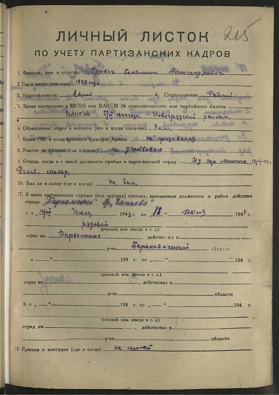 Гурвич Бенямин Александрович Документ 1