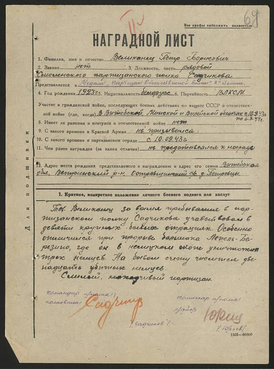 Велиханец Петр Борисович Документ 1