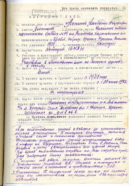 Астапов  Александр Федотович  Документ 1