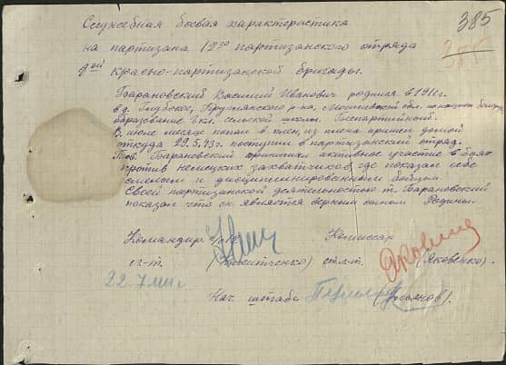 Барановский Василий Иванович Документ 1