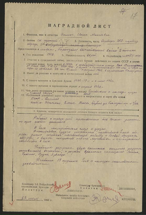 Вилинг Исаак Моисеевич Документ 1